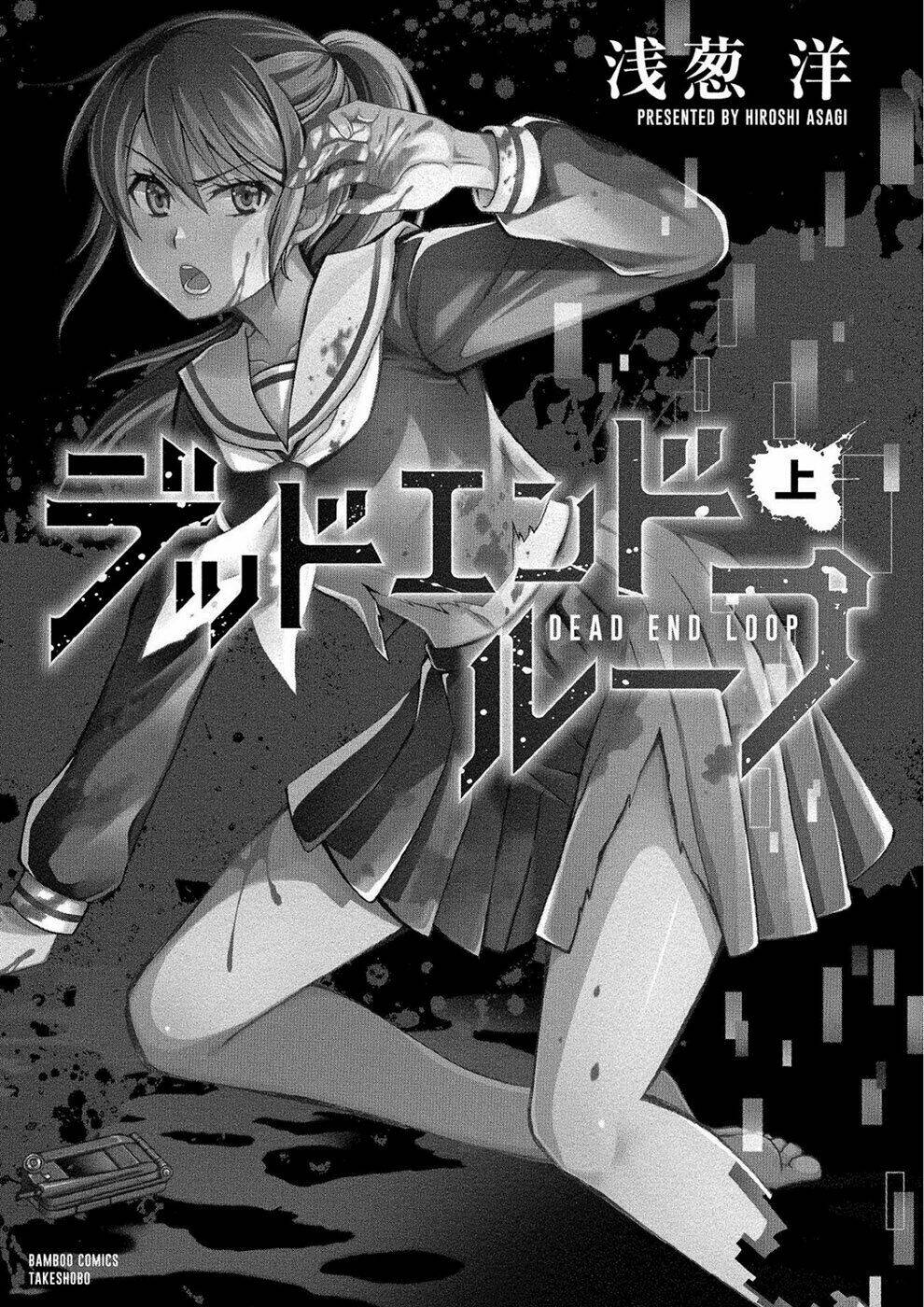 Dead End Loop: Chapter 1