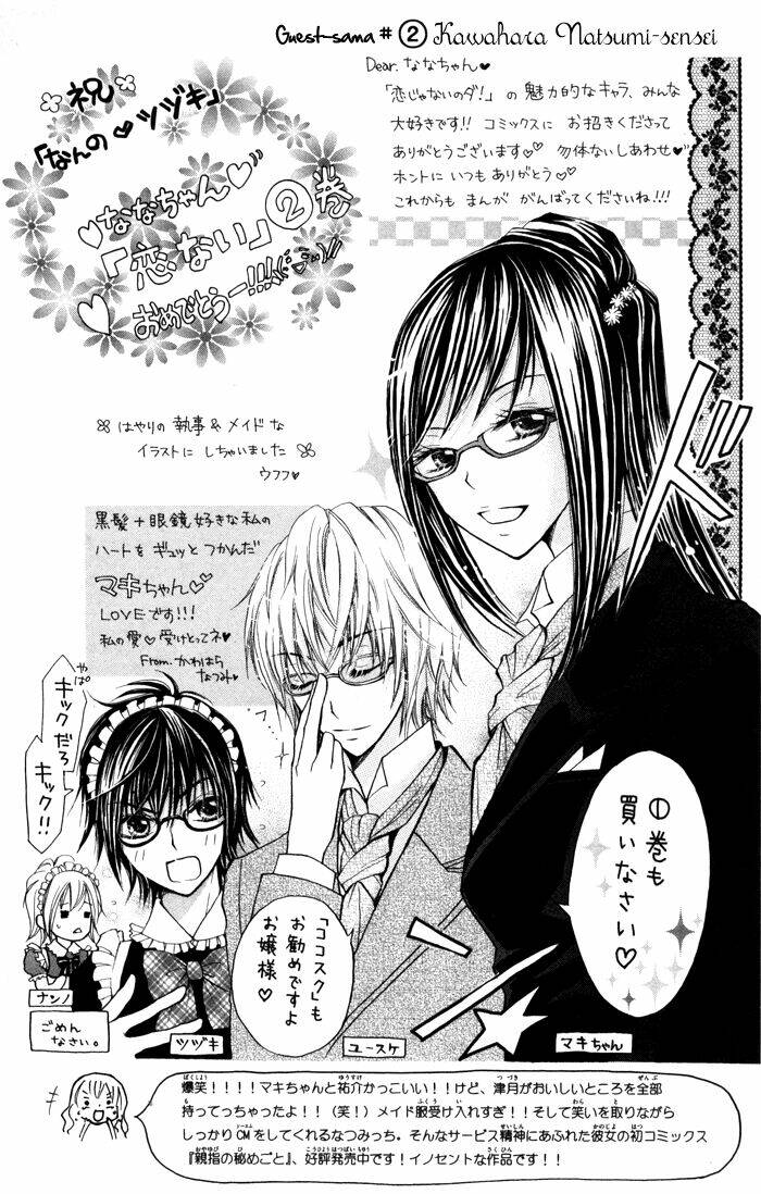 Koi ja Nai no da!: Chapter 7.6