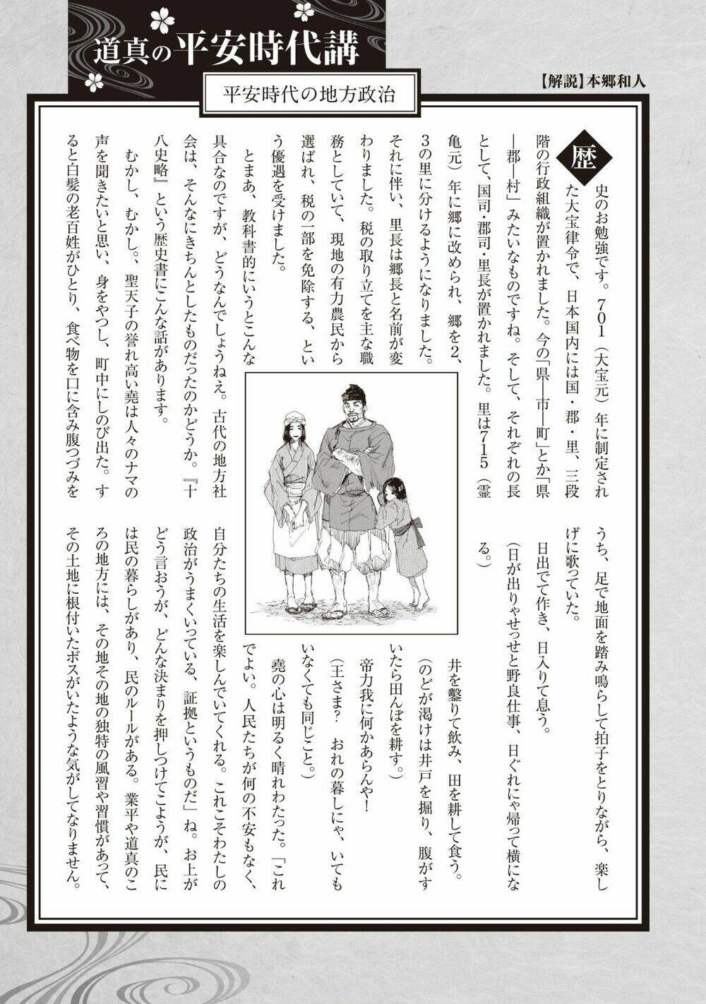 Ứng Thiên Môn: Chapter 14