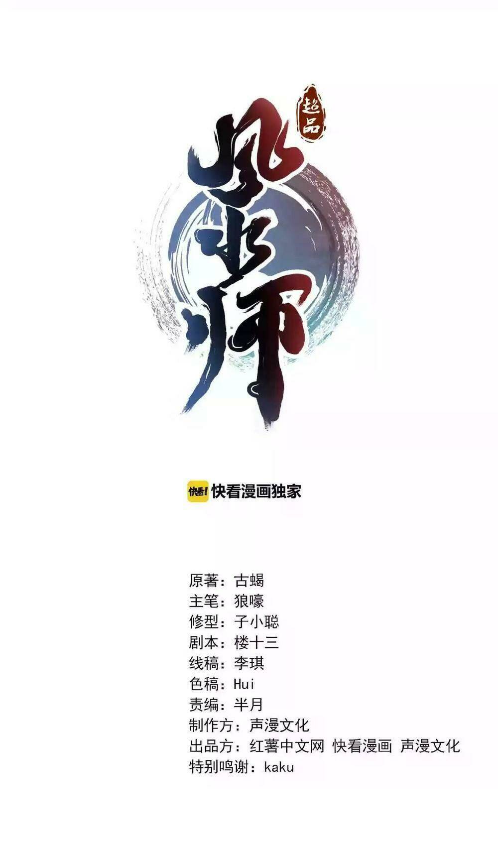 Siêu Phẩm Tướng Sư: Chapter 1