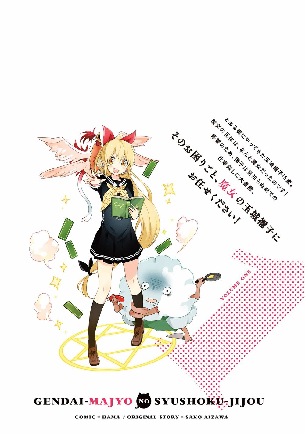 Gendai Majo No Shuushoku Jijou: Chapter 5.2