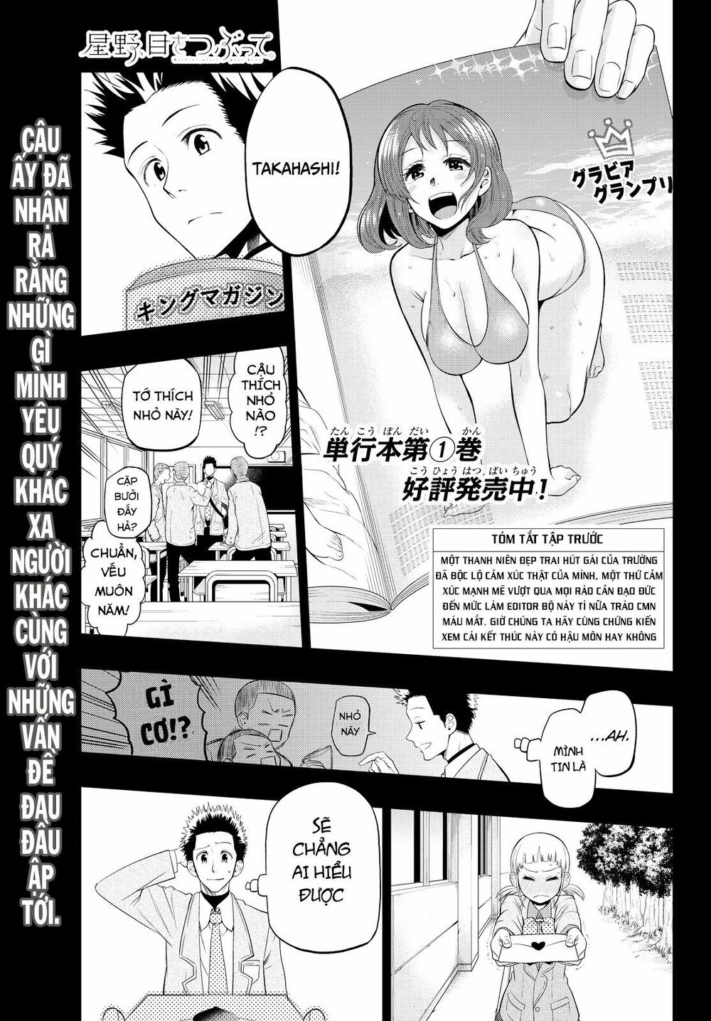 Hoshino, Me O Tsubutte: Chapter 17
