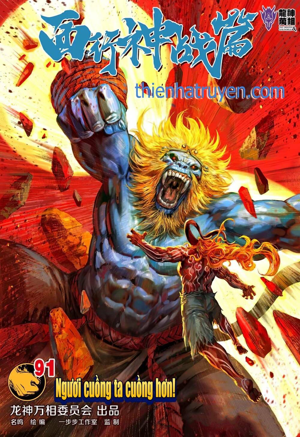 Tây Du: Chapter 282