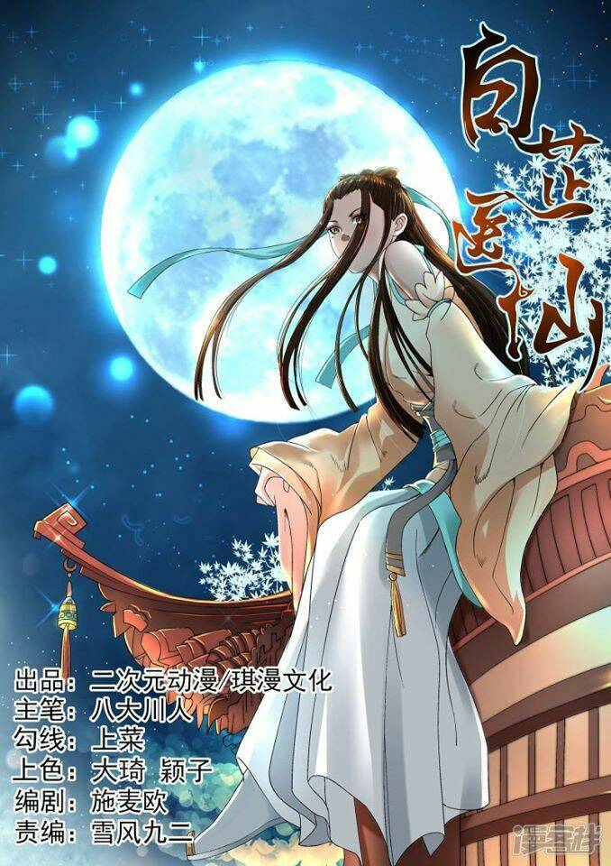 Bạch Chỉ Y Tiên: Chapter 13