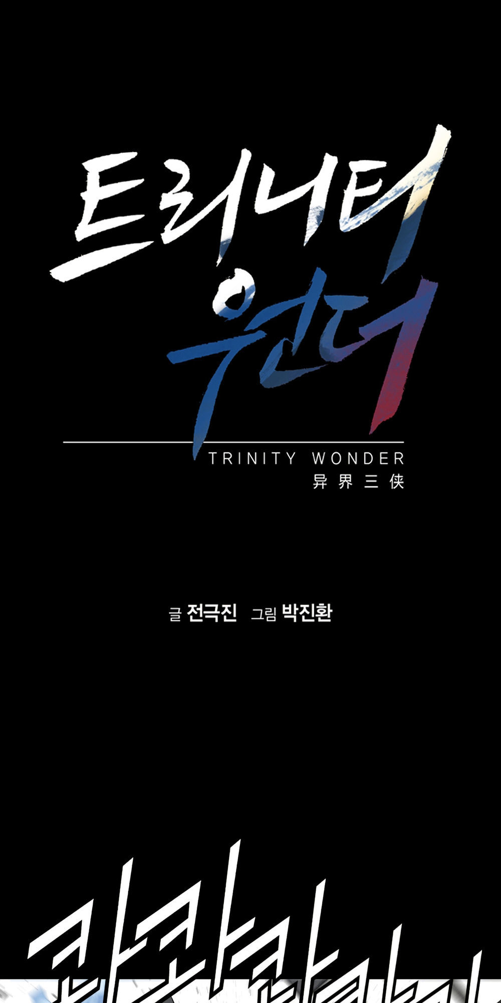 Dị Giới Tam Tuyệt: Chapter 83