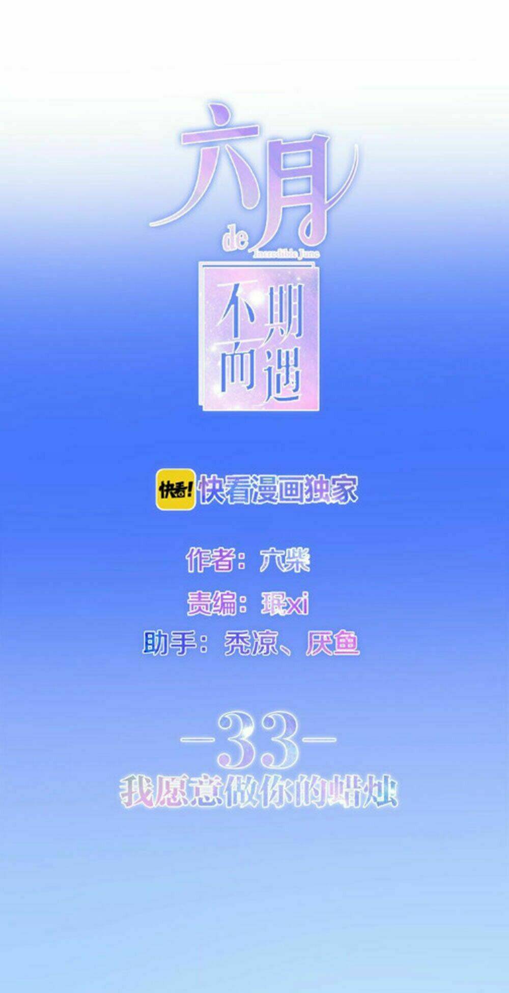 Tháng Sáu Không Hẹn Mà Gặp: Chapter 33