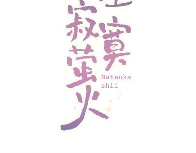 Trạch Thượng Tịch Mịch Huỳnh Hỏa: Chapter 12