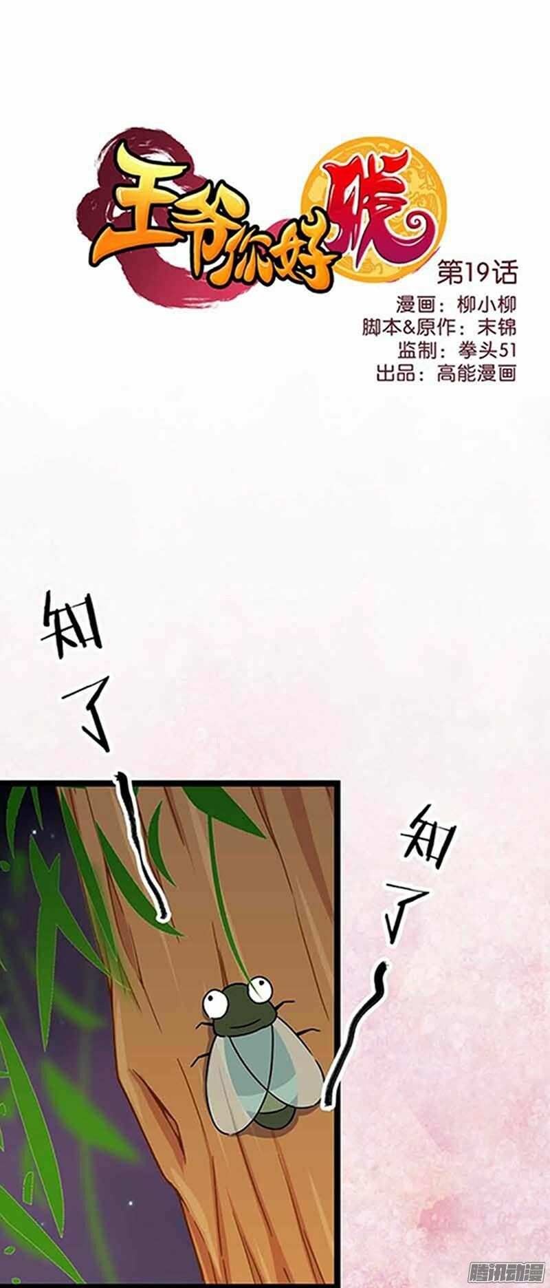 Vương Gia ! Ngươi Thật Bỉ Ổi !: Chapter 19
