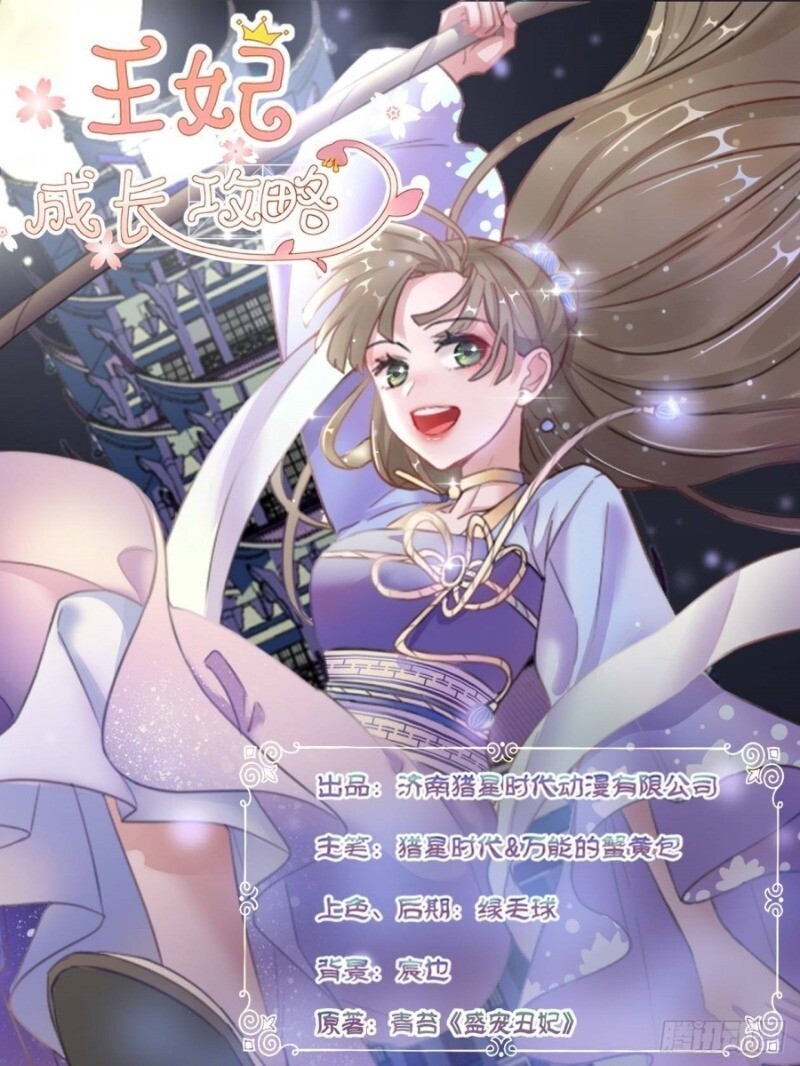 Công Lược Trưởng Thành Của Vương Phi: Chapter 8