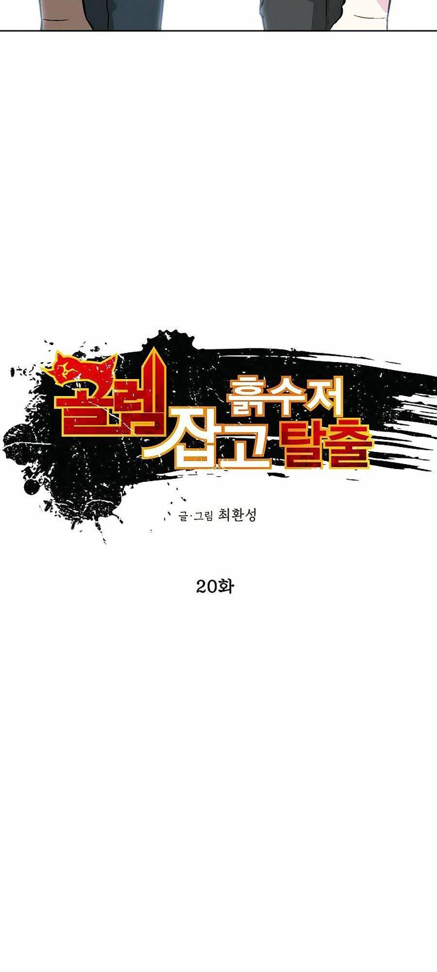 Hầm Ngục Bóng Tối: Chapter 20