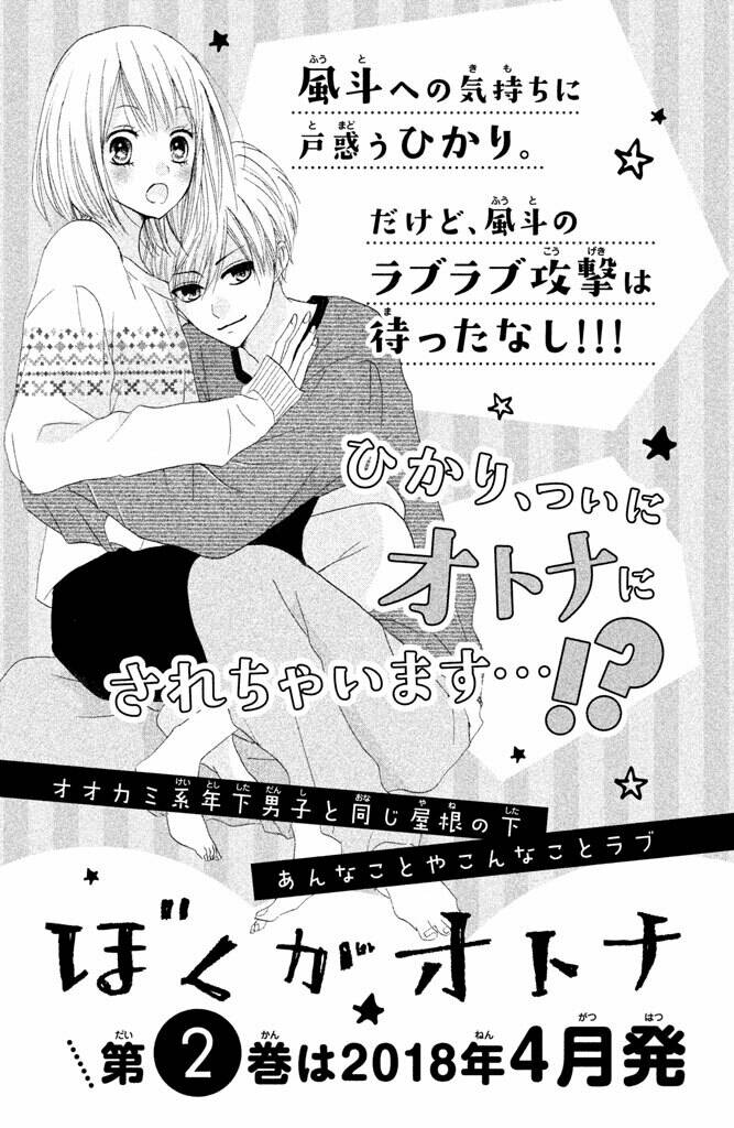 Boku Ga Otona Ni Shite Ageru: Chapter 4