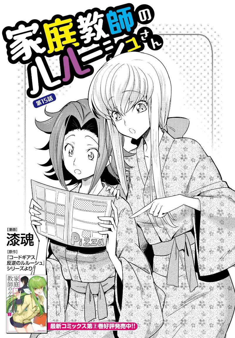 Kateikyoushi No Lelouch-San: Chapter 18