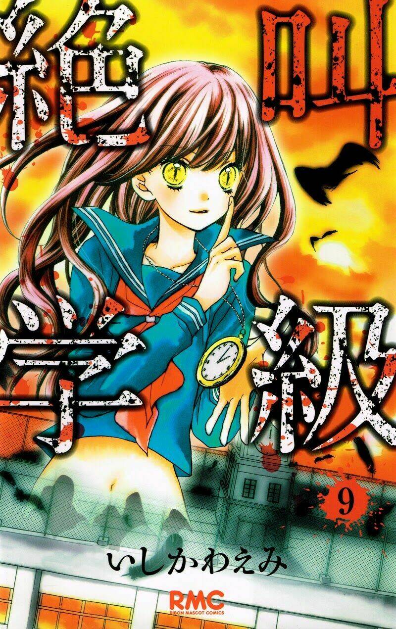 Screaming Lesson!!!: Chapter 33