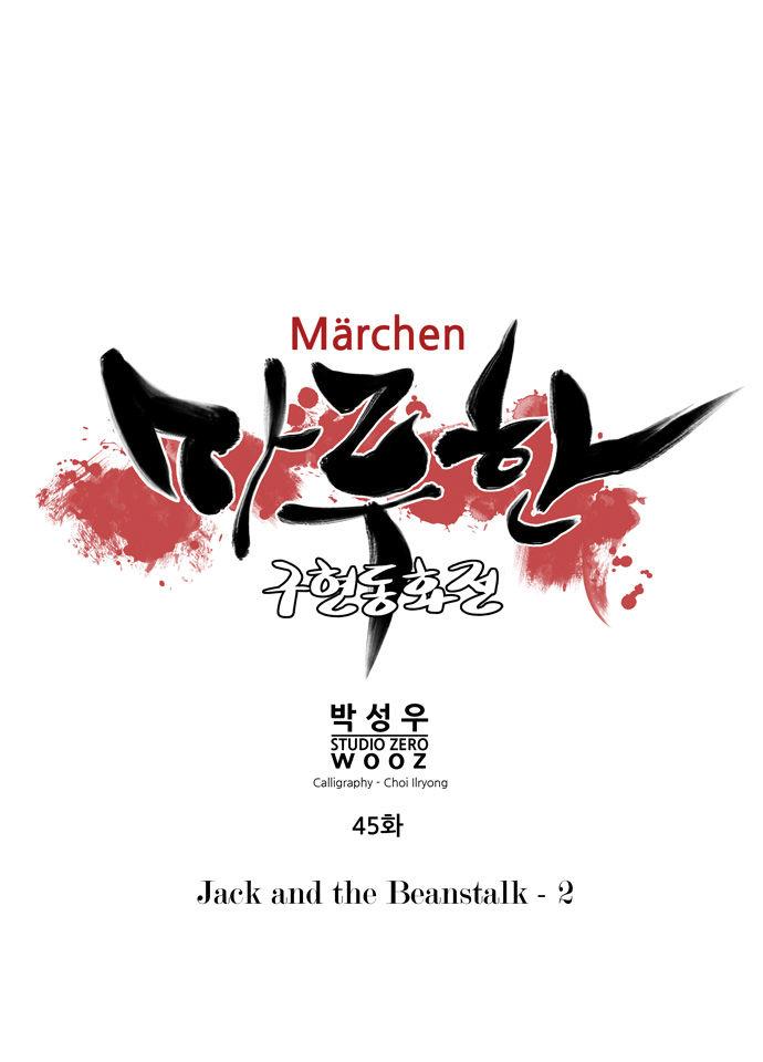 Marchan: The Embodiment Of Tales: Chapter 45