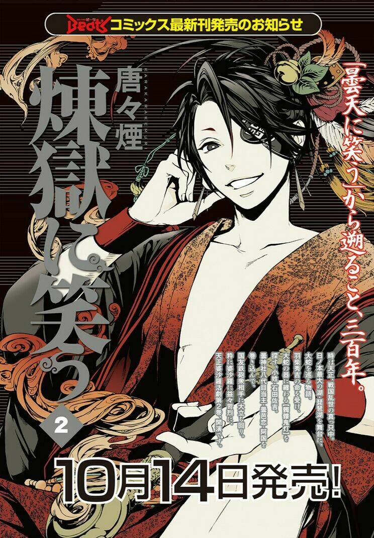 Rengoku Ni Warau: Chapter 6