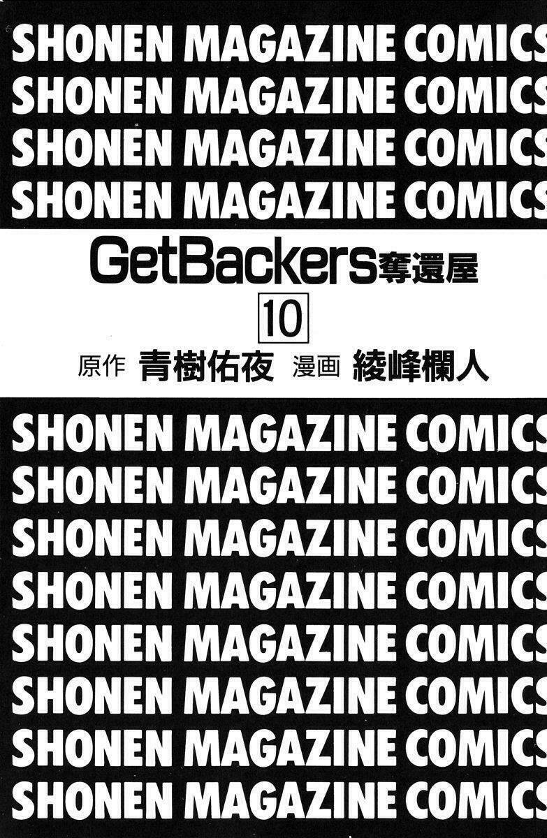 Get Backers: Chapter 74