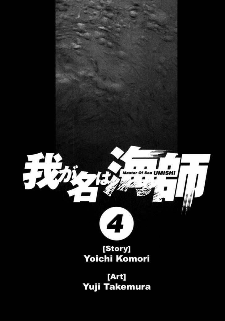 Waga Na Wa Umishi: Chapter 30