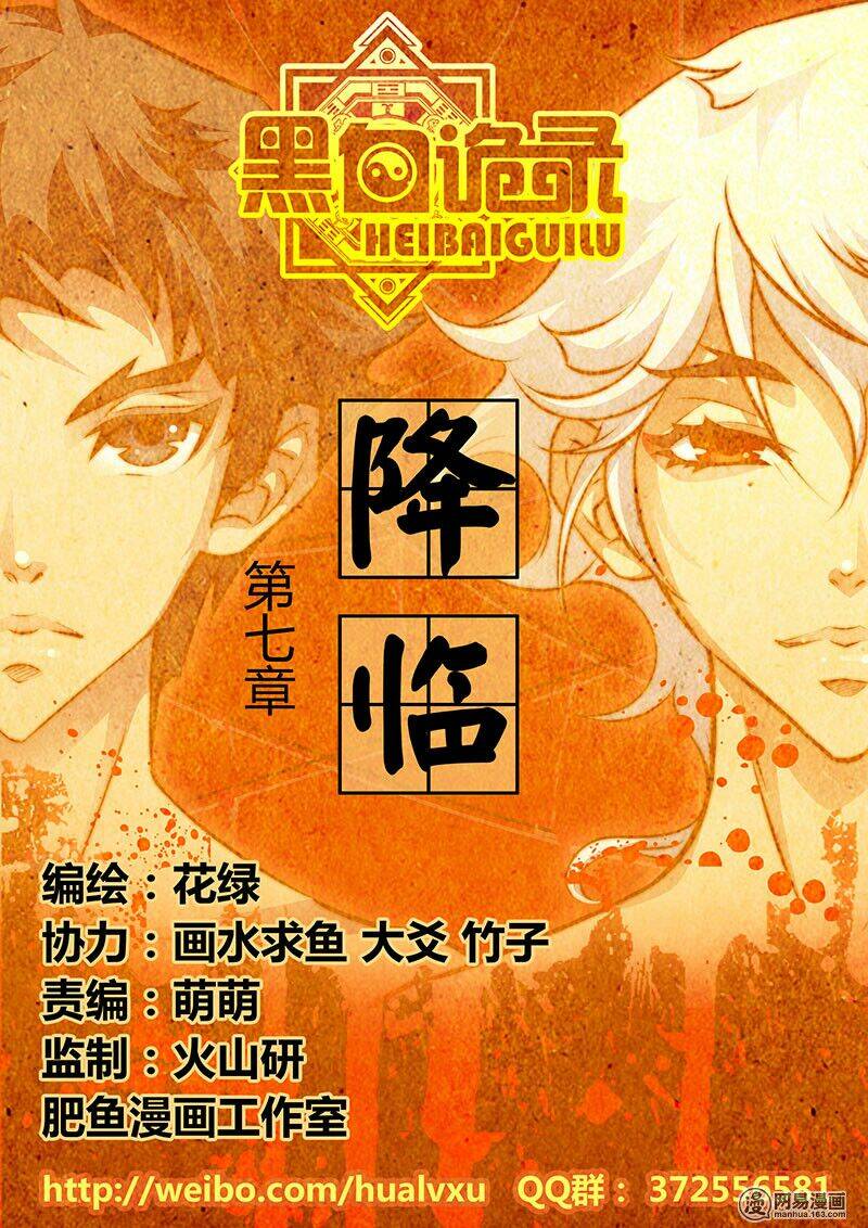 Hắc Bạch Ngụy Lục: Chapter 7
