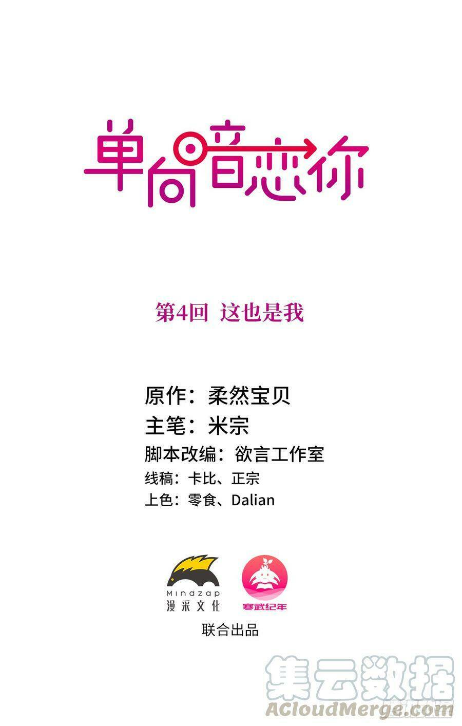 Đơn Phương Yêu Thầm Anh: Chapter 4