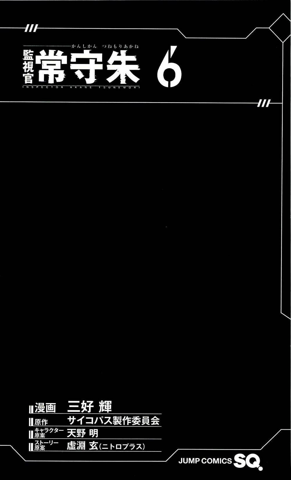 Psycho-Pass: Chapter 20.5