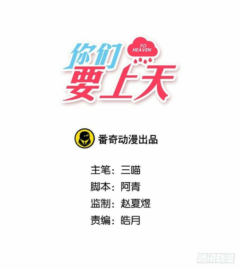 Các Ngươi Muốn Lên Trời: Chapter 2