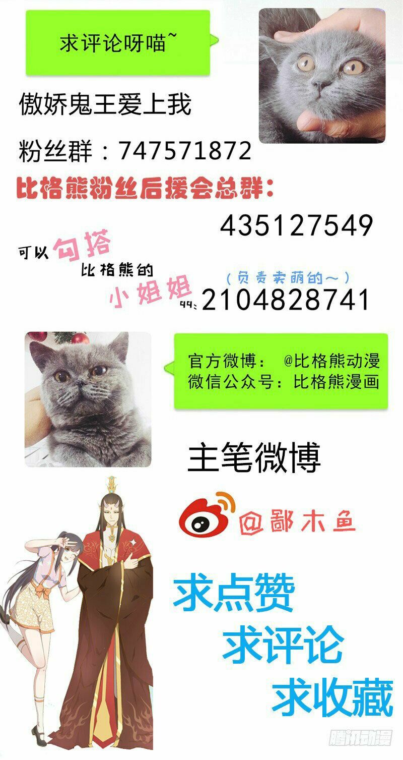 Ngạo Kiều Quỷ Vương Yêu Ta: Chapter 119