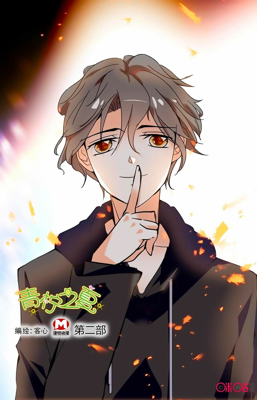 Thanh Ninh Chi Hạ: Chapter 407