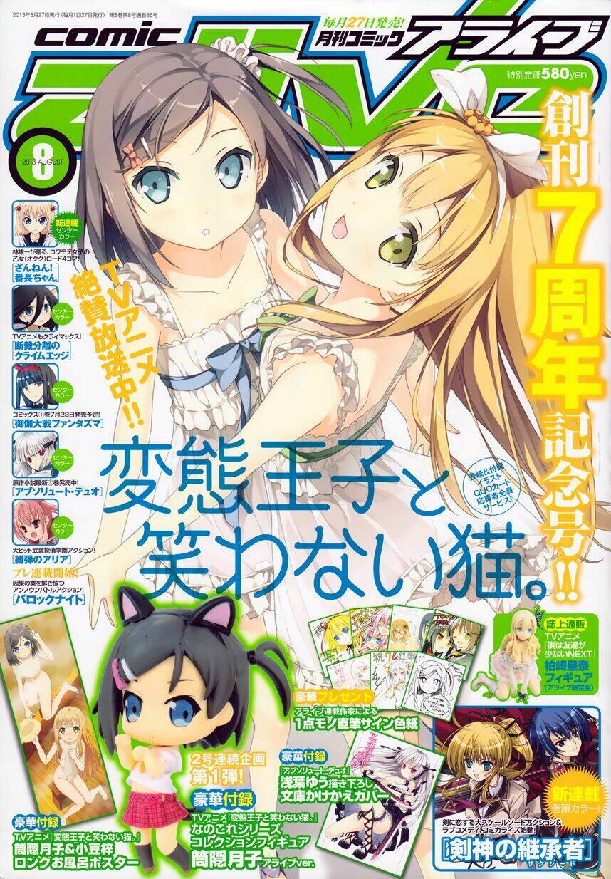 Hentai Ouji To Warawanai Neko: Chapter 23