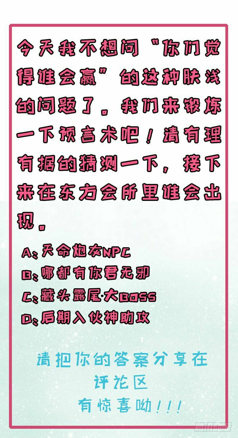 Ngạo Kiều Quỷ Vương Yêu Ta: Chapter 82