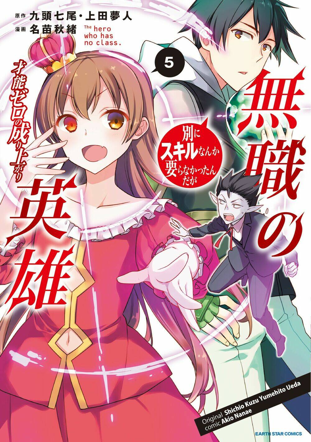 Mushoku No Eiyuu: Betsu Ni Skill Nanka Iranakattan Daga: Chapter 30