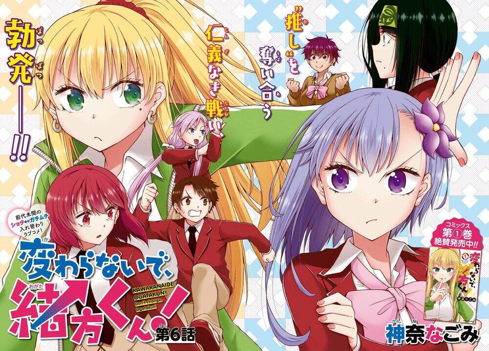 Đừng Biến Dạng Mà, Ogata-Kun!!: Chapter 6