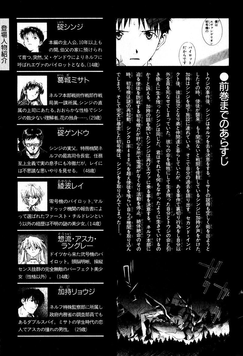 Shin Seiki Evangelion: Chapter 49