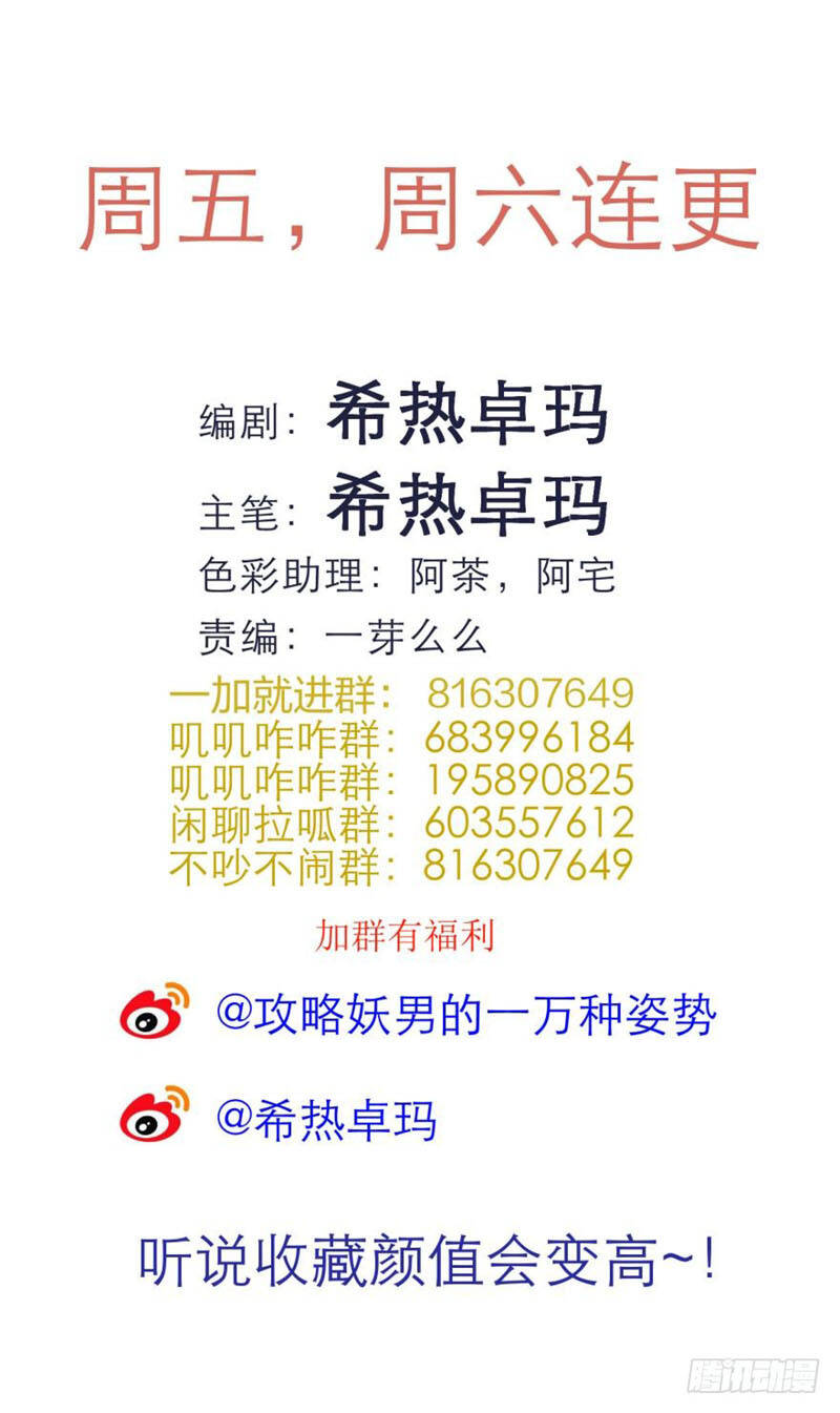 Một Vạn Tư Thế Công Lược Yêu Nam: Chapter 89