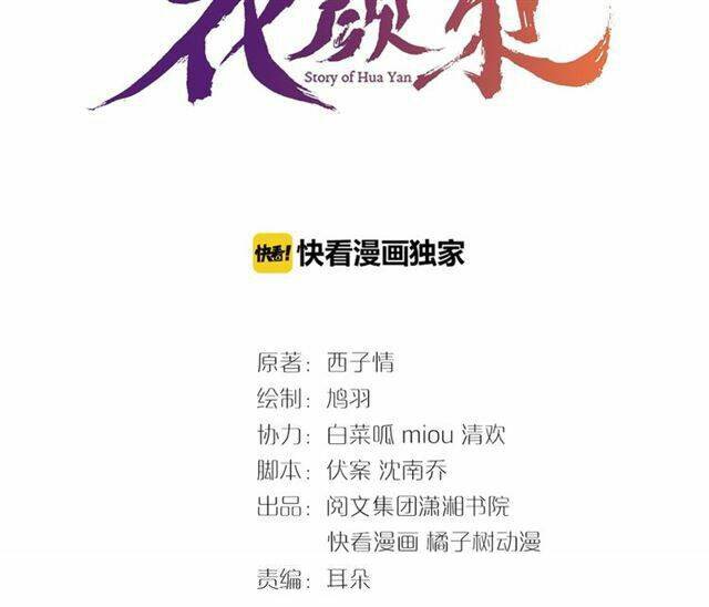 Hoa Nhan Sách: Chapter 33.1