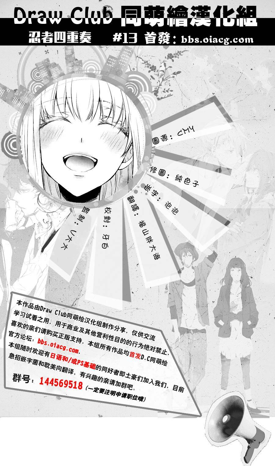 Shinobi Shijuusou: Chapter 13