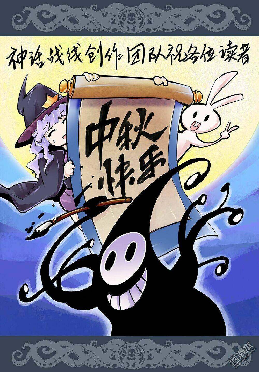 Thần Thoại Chiến Tuyến: Chapter 8
