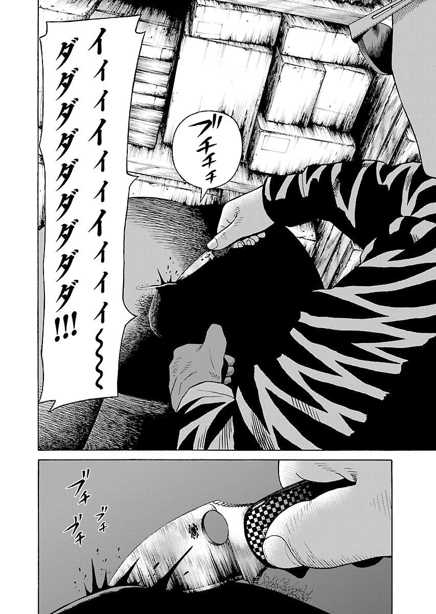 Zenaku No Kuzu: Chapter 23