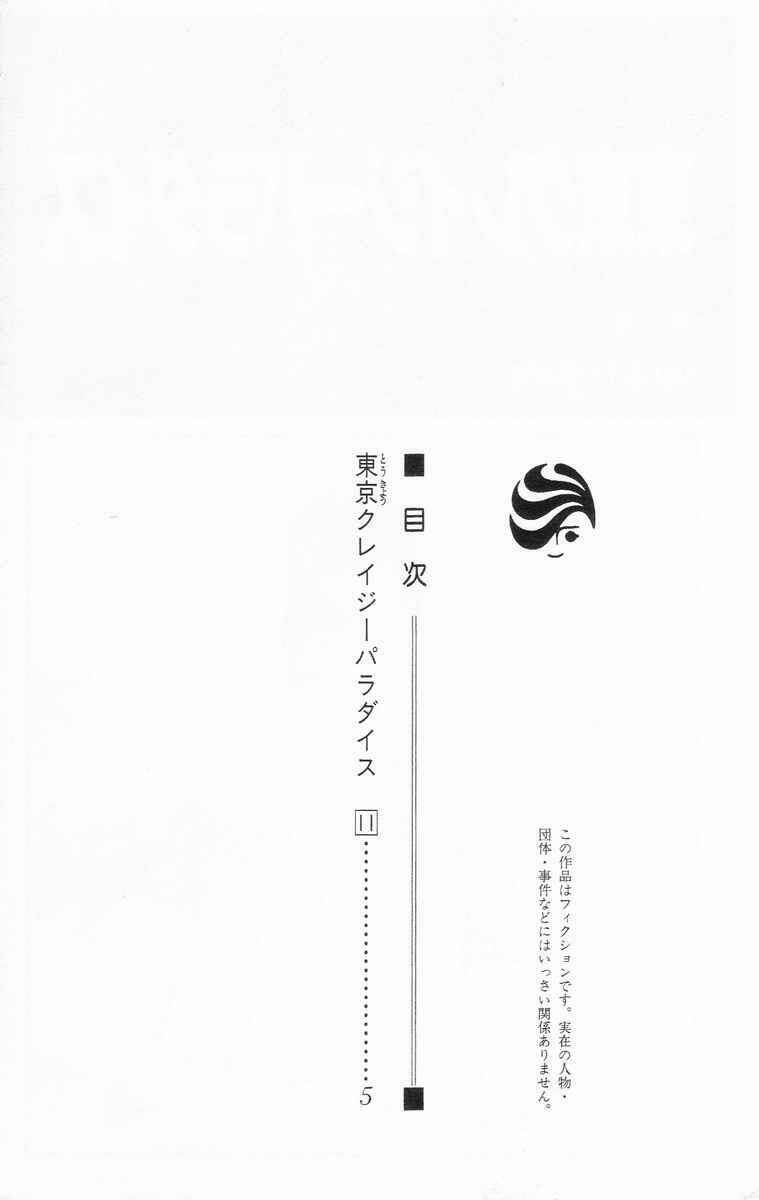 Tokyo Crazy Paradise: Chapter 59