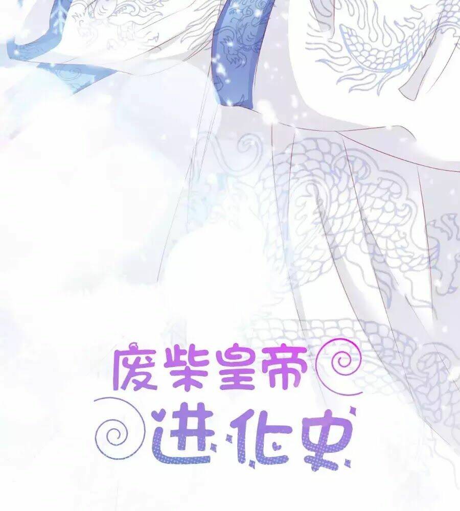 Hoàng Đế “Phế Vật” Tiến Hóa Sử: Chapter 84