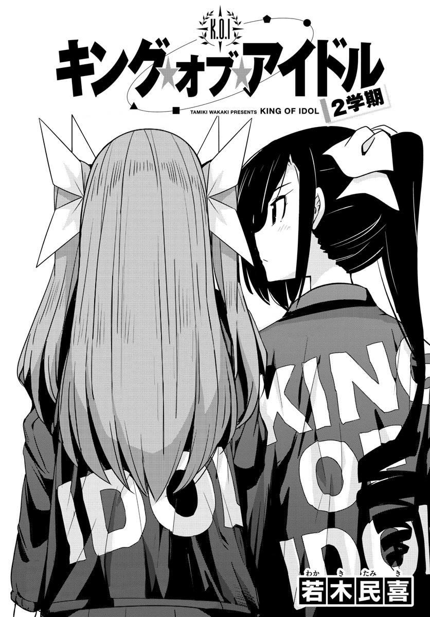 King Of Idols: Chapter 54