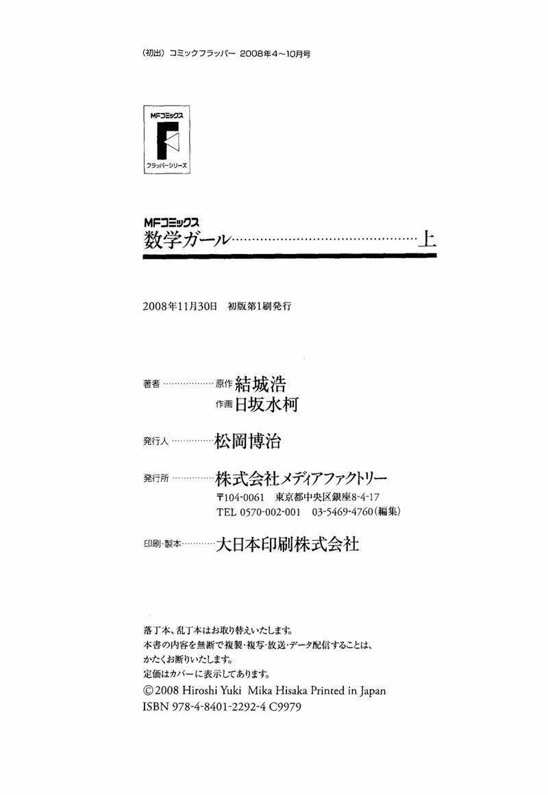 Mathematical Girls: Chapter 7