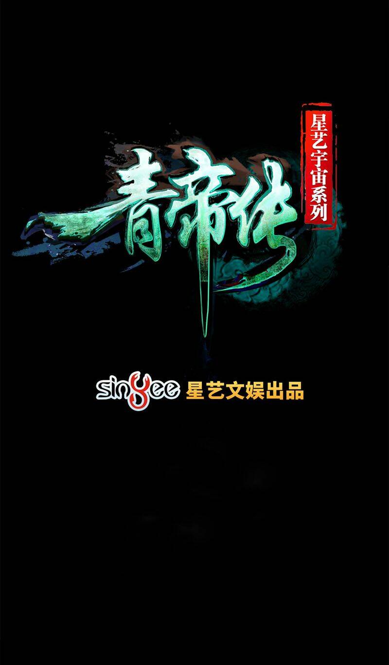 Thanh Đế Truyện: Chapter 48