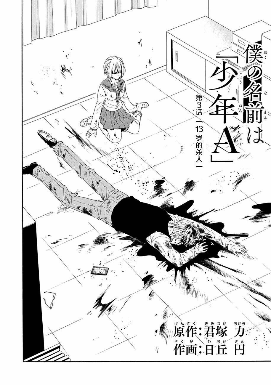 Boku No Namae Wa "Shounen A": Chapter 3