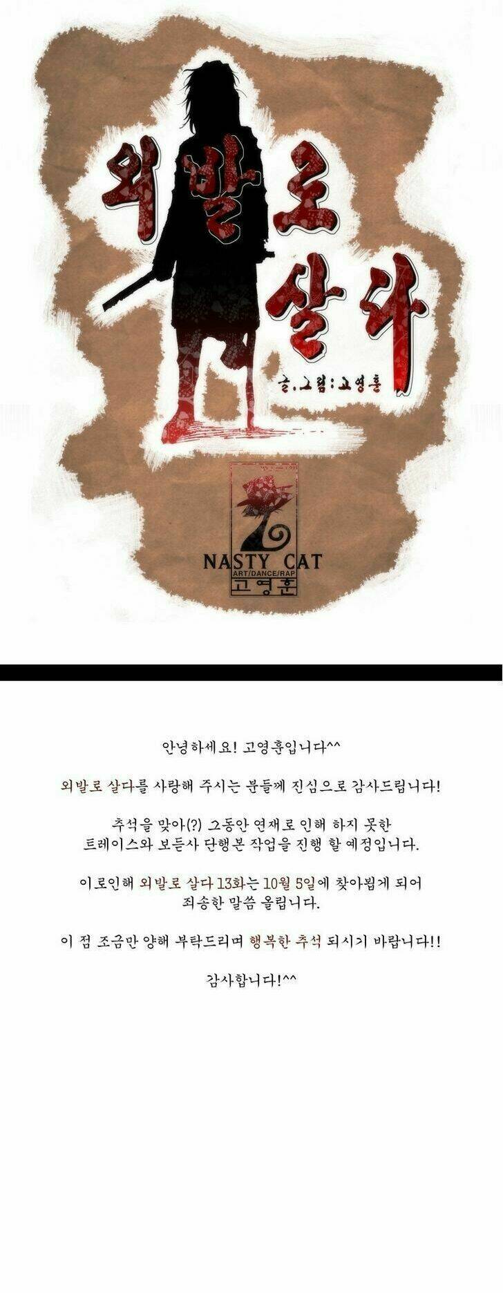 Living With One Leg: Chapter 12