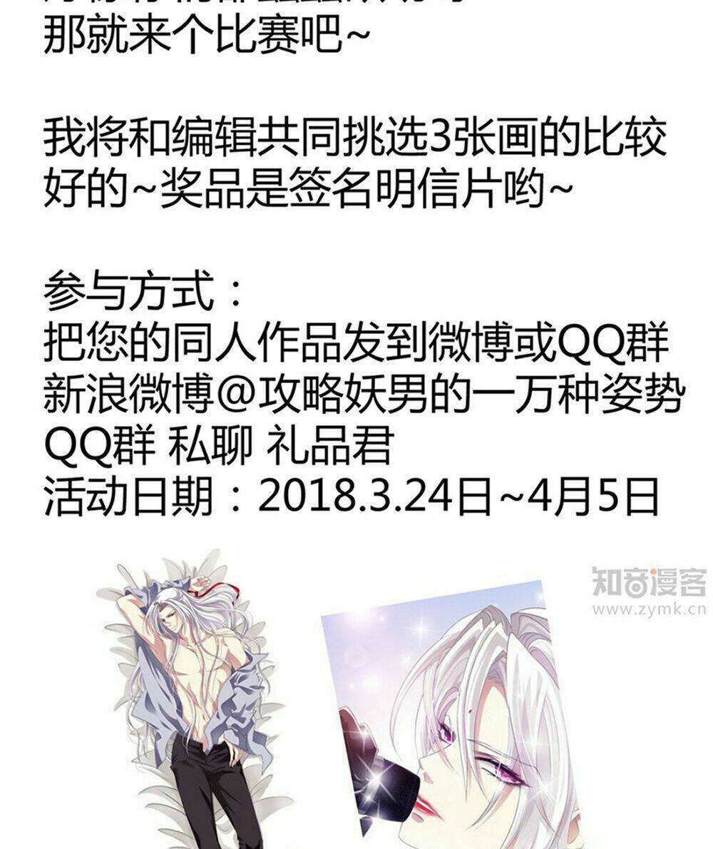 Một Vạn Tư Thế Công Lược Yêu Nam: Chapter 55