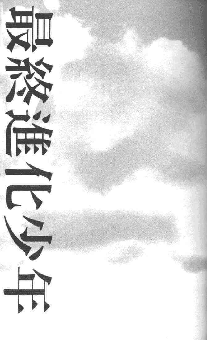 Alive - The Final Evolution: Chapter 1