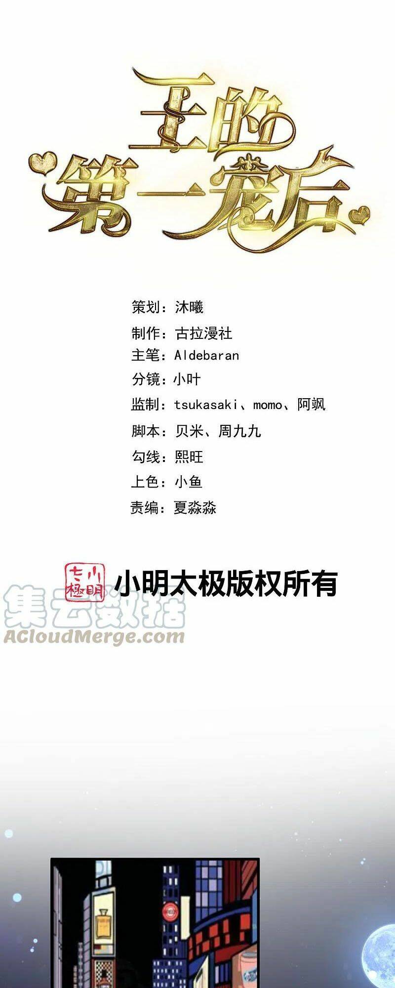 Sủng Hậu Của Vương: Chapter 135