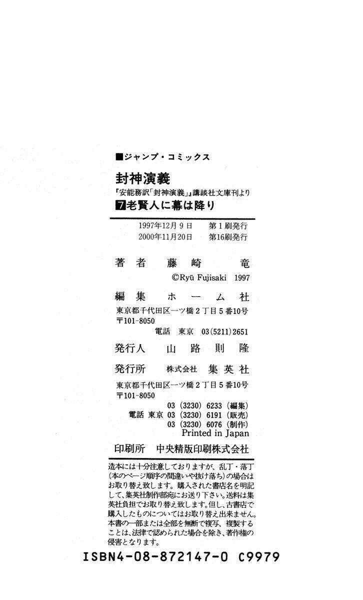 Bảng Phong Thần: Chapter 60