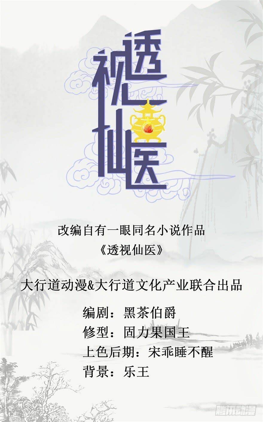 Thấu Thị Tiên Y: Chapter 10