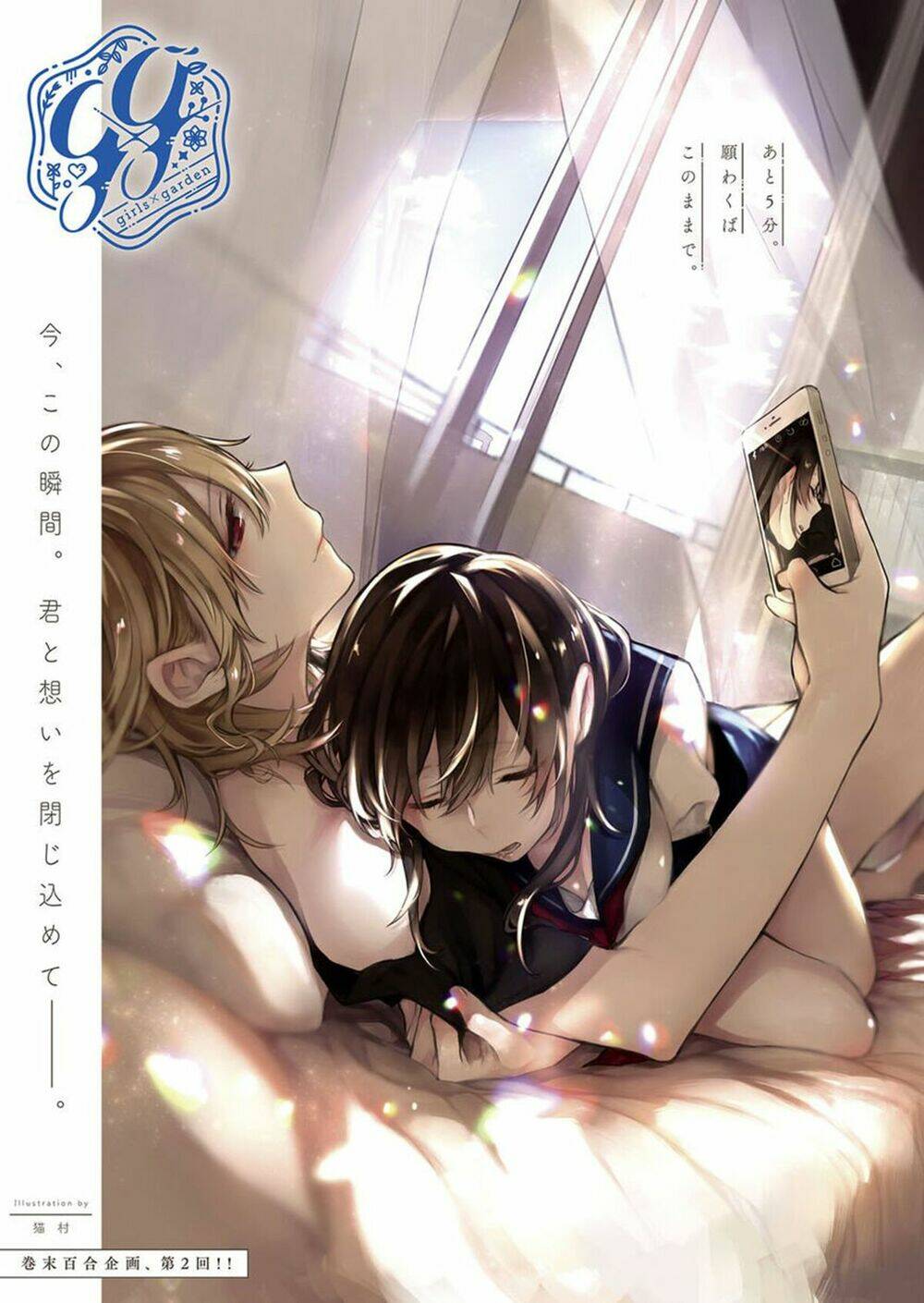 Dare Nimo Ienai Futarigoto: Chapter 2